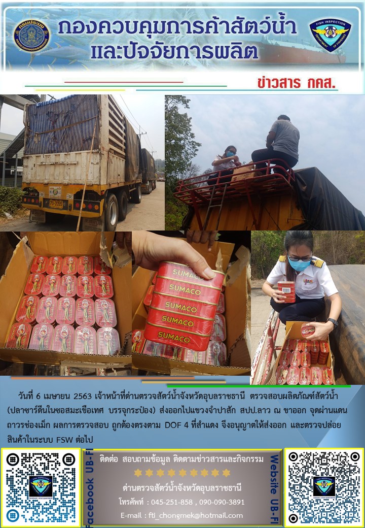 ภาพข่าวสารด่านฯ ผลการปฏิบัติงาน วันที่ 6 เมษายน 2563..คลิก