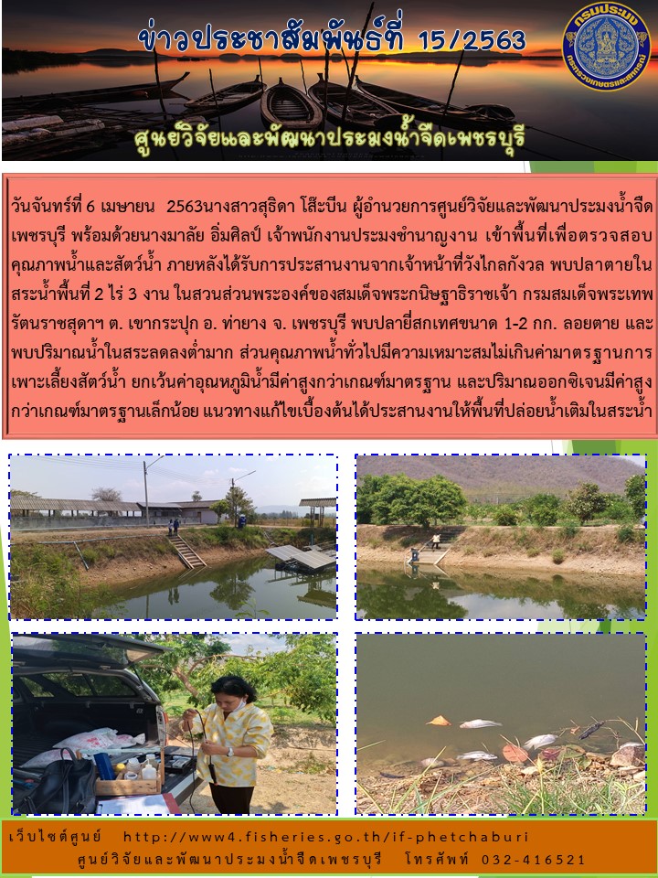 ข่าวประชาสัมพันธ์ครั้งที่ 15/2563