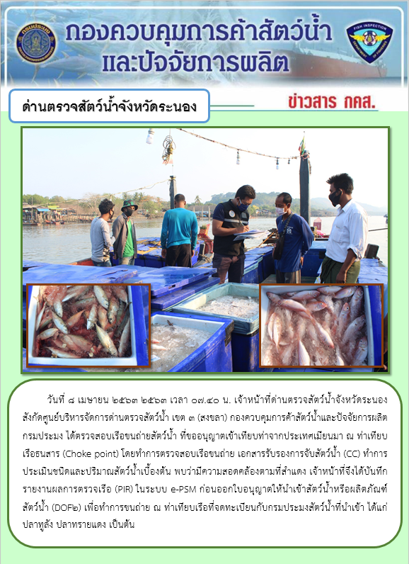 ตรวจสอบเรือและสินค้านำเข้าจากประเทศ MYANMAR..คลิก