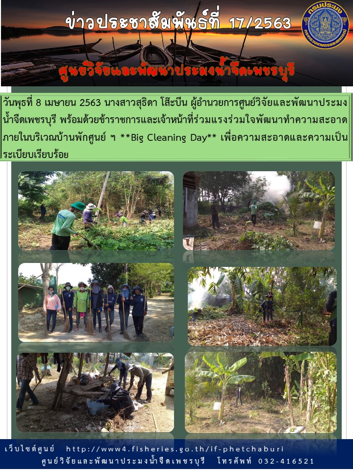 ข่าวประชาสัมพันธ์ครั้งที่ 17/2563..คลิก