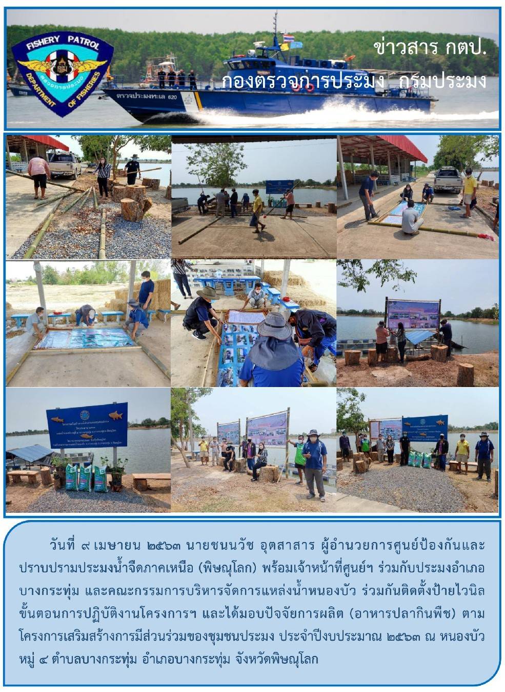 โครงการเสริมสร้างการมีส่วนร่วมของชุมชนประมง ประจำปีงบประมาณ 2563..คลิก