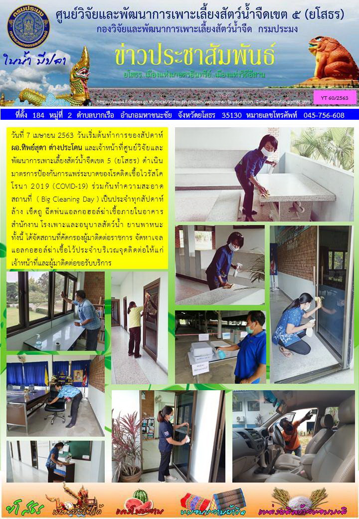 ข่าวประชาสัมพันธ์เดือนมีนาคม ฉบับที่ 60/2563..คลิก