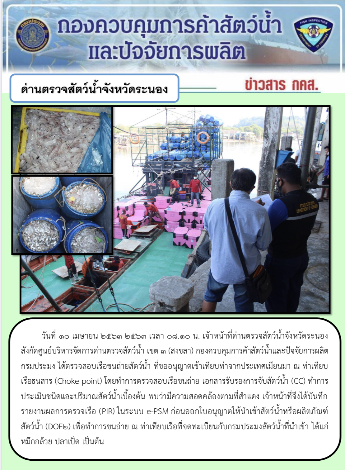 ตรวจสอบเรือและสินค้านำเข้าจากประเทศ MYANMAR..คลิก