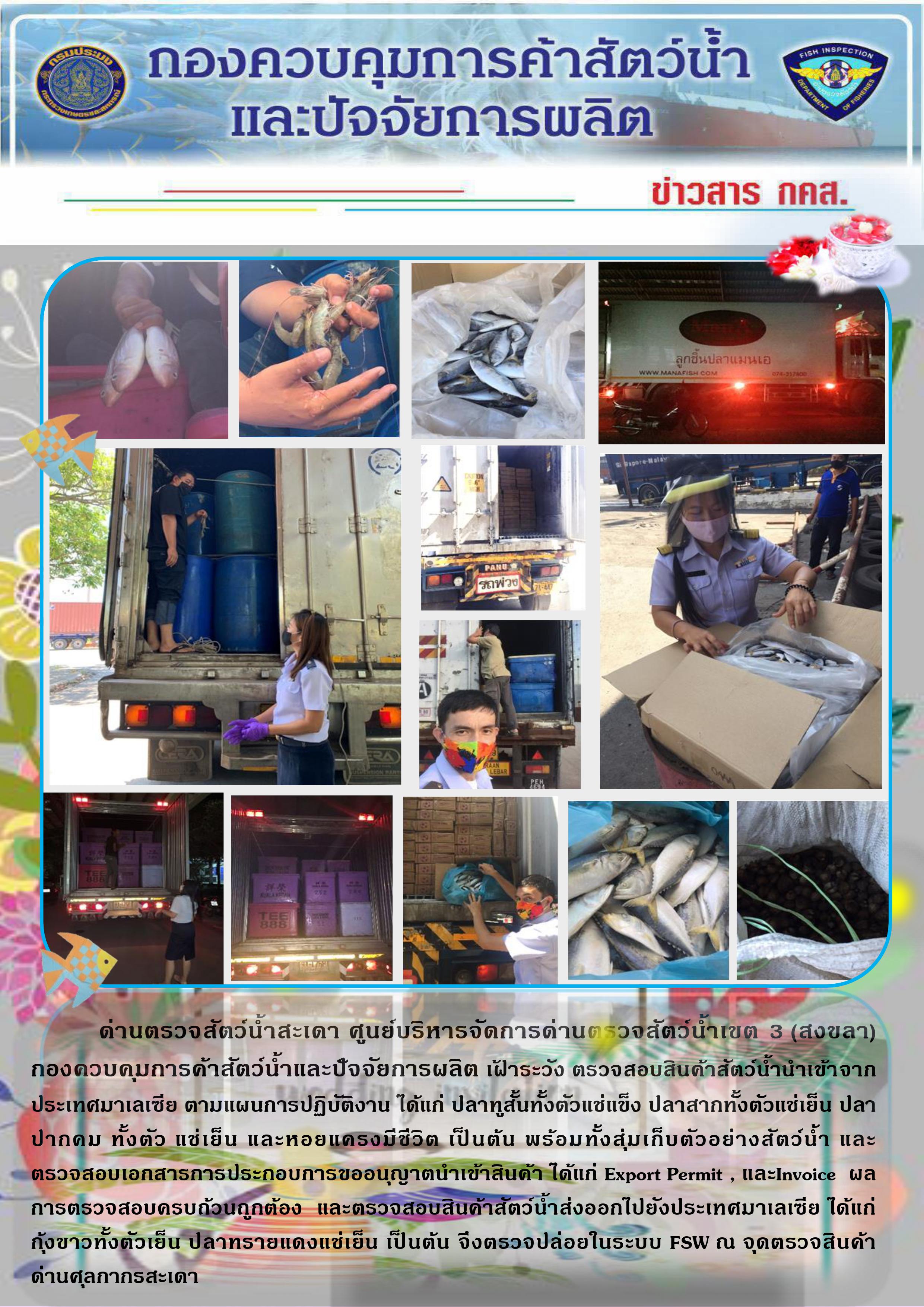 ข่าวสาร กคส. ประจำวันอาทิตย์ที่ 12 เมษายน 2563..คลิก
