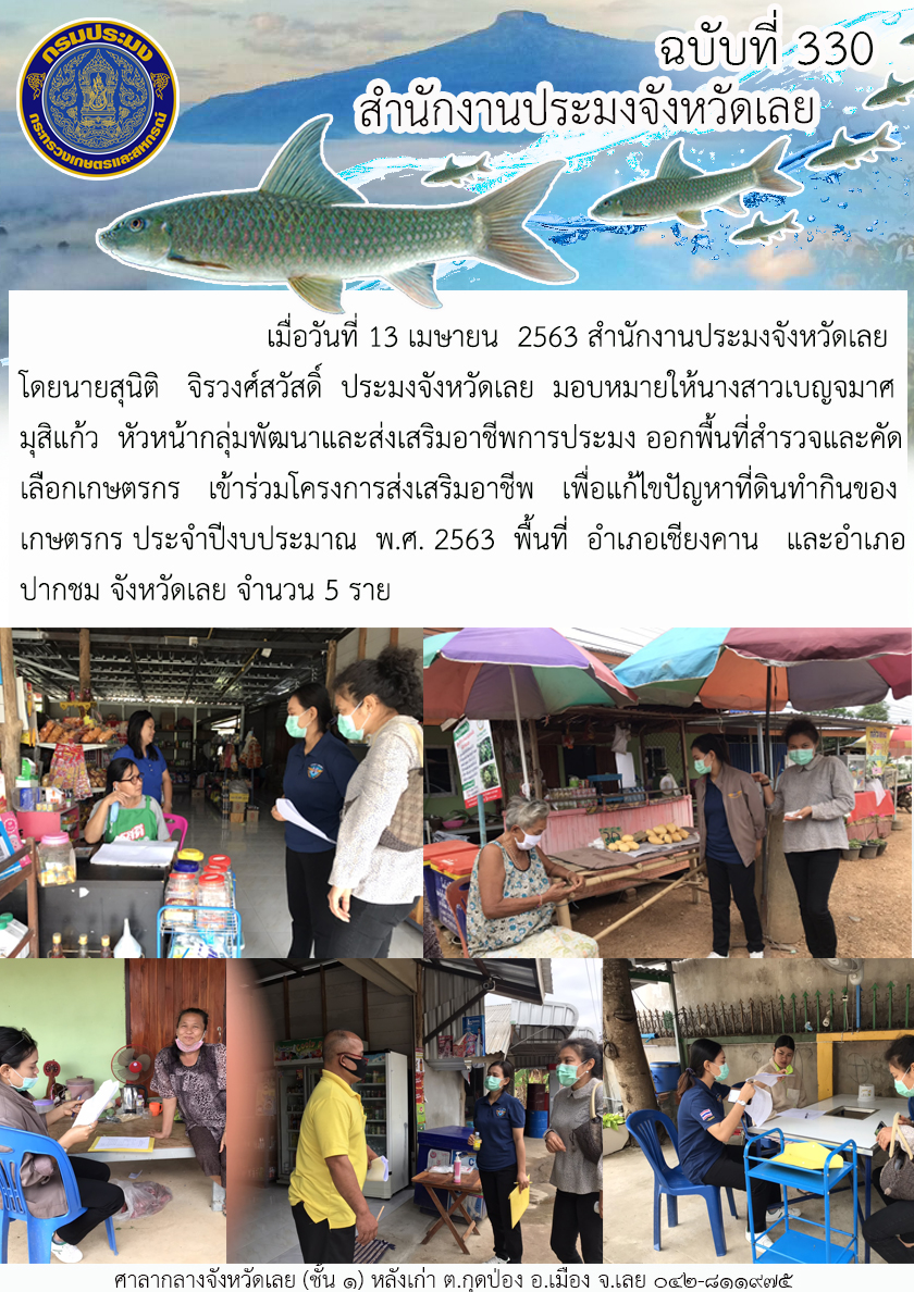 โครงการส่งเสริมอาชีพ เพื่อแก้ไขปัญหาที่ดินทำกินของเกษตรกร..คลิก