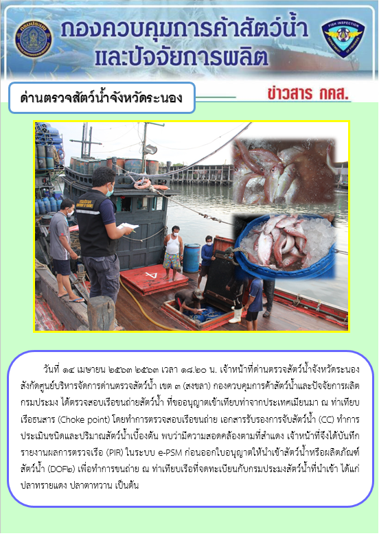 ตรวจสอบเรือและสินค้านำเข้าจากประเทศ MYANMAR..คลิก