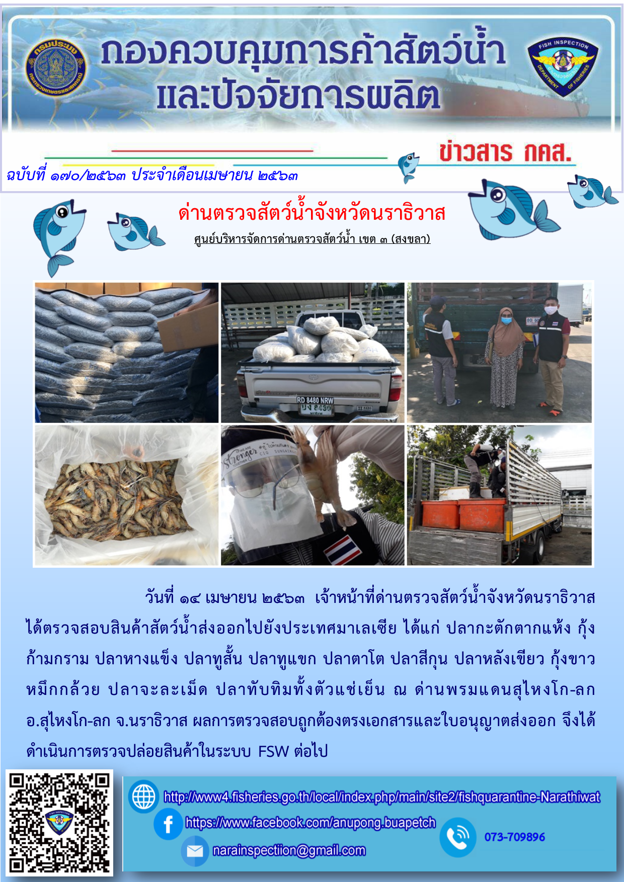 ประชาสัมพันธ์ประจำวันที่ 14 เมษายน 2563..คลิก