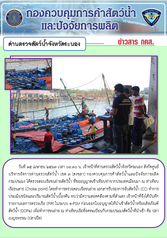 ตรวจสอบเรือและสินค้านำเข้าจากประเทศ MYANMAR..คลิก