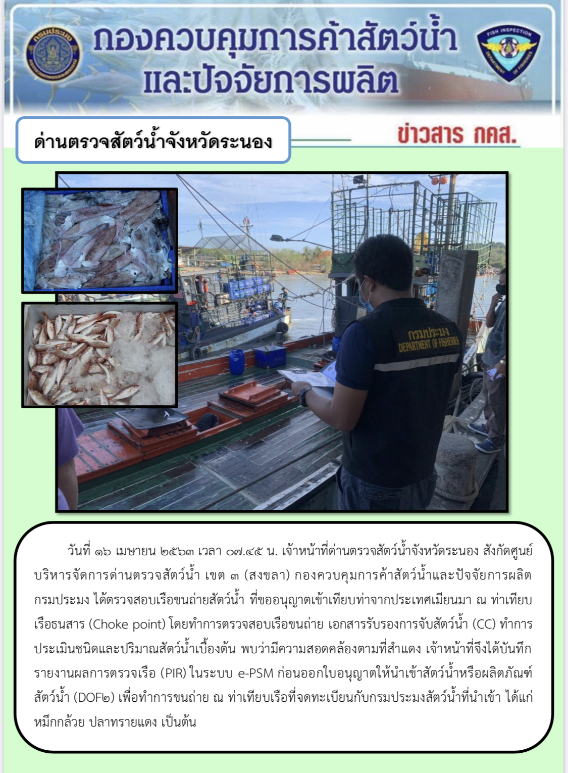 ตรวจสอบเรือและสินค้านำเข้าจากประเทศ MYANMAR..คลิก