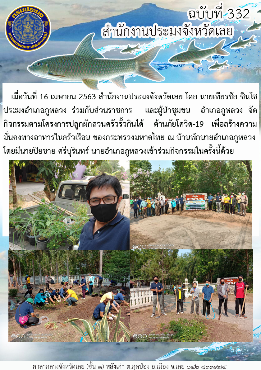 โครงการปลูกผักสวนครัวรั้วกินได้ ต้านภัยโควิด-19..คลิก