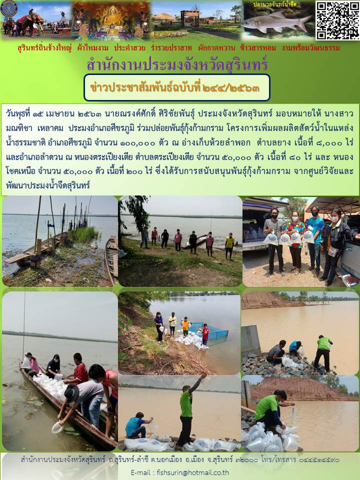 ข่าวประชาสัมพันธ์ 244/2563..คลิก