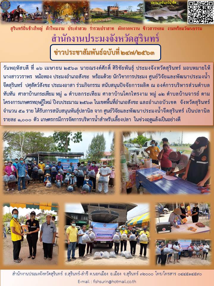 ข่าวประชาสัมพันธ์ 247/2563