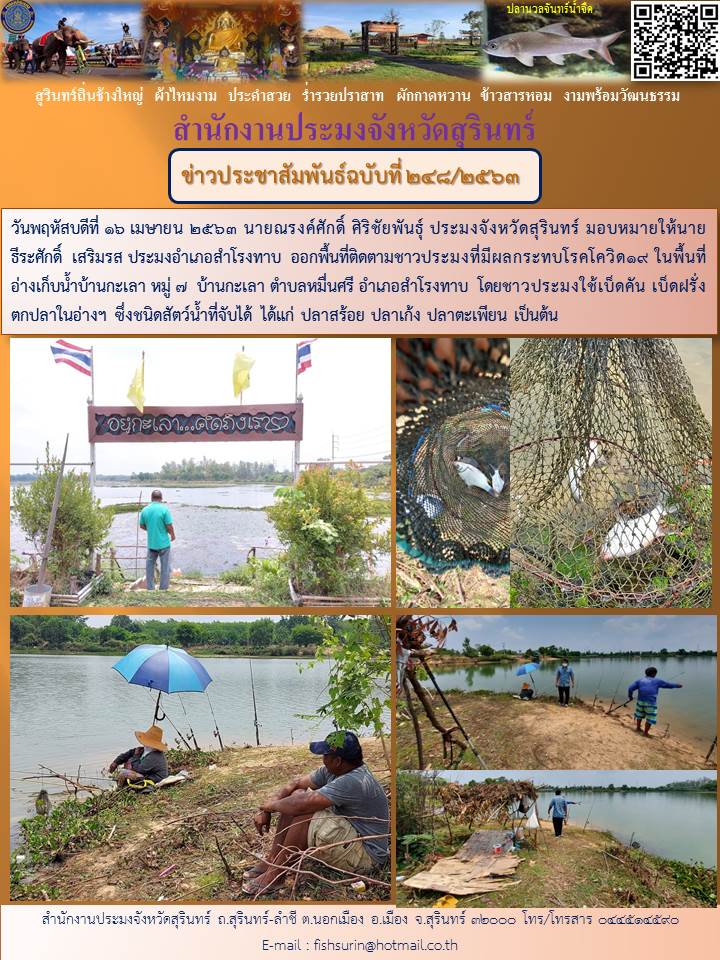 ข่าวประชาสัมพันธ์ 248/2563..คลิก