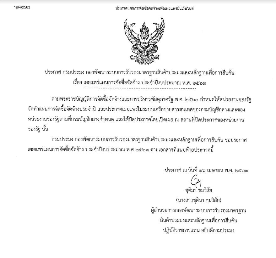 ประกาศแผนจัดจ้าง 4,424,000 บาท..คลิก