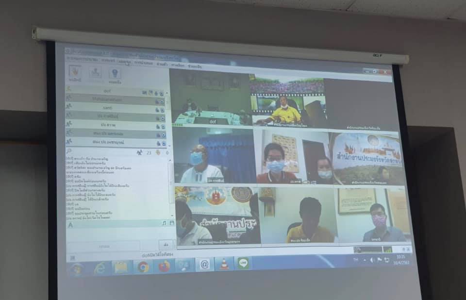 ประชุมทาง (Conference)..คลิก