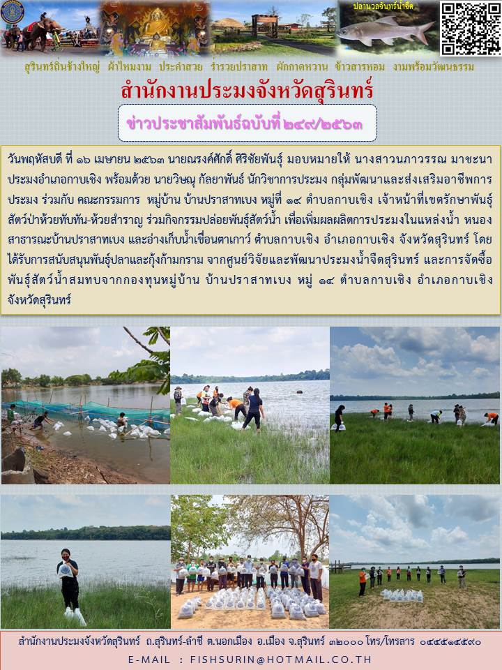 ข่าวประชาสัมพันธ์ 249/2563..คลิก