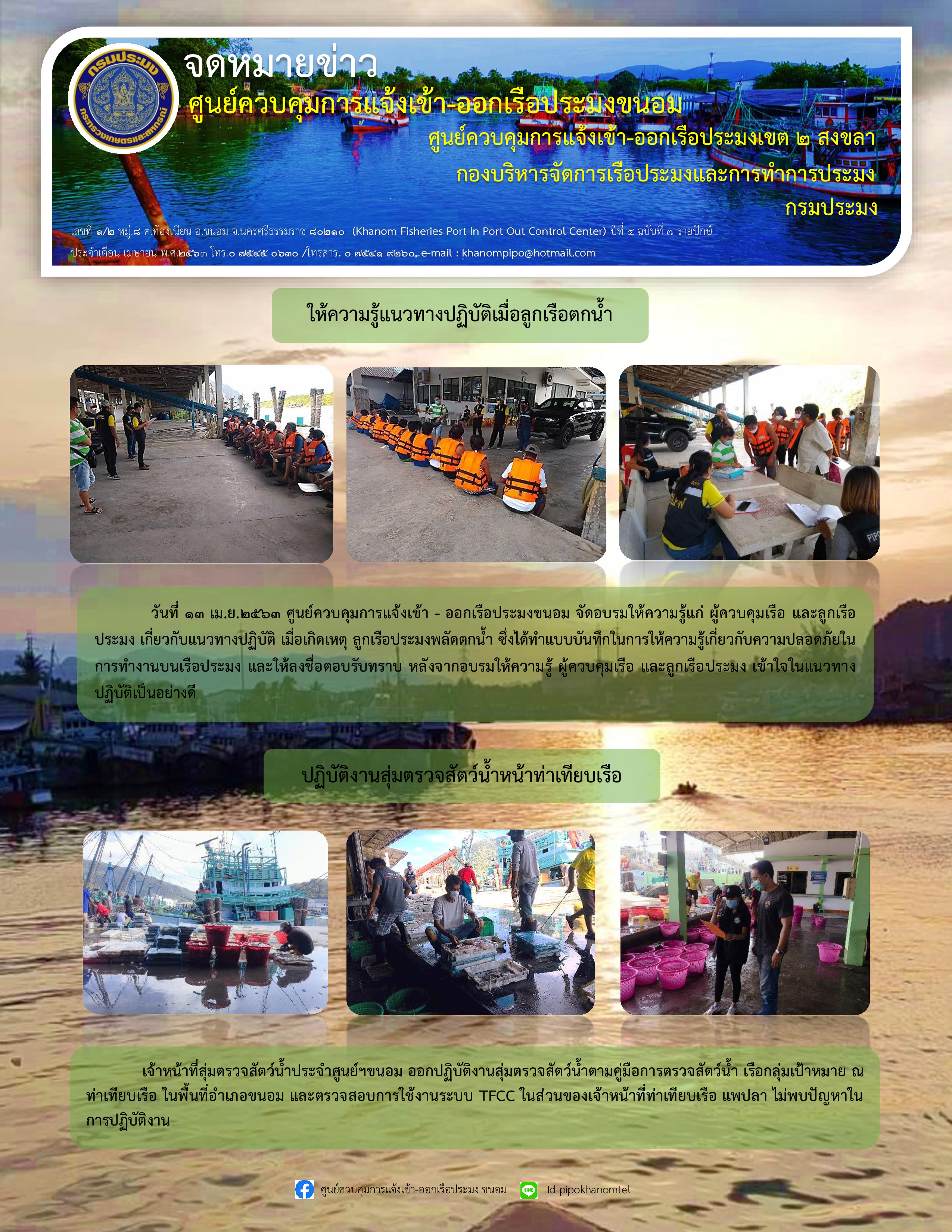 จดหมายข่าว 1-15 เมษายน 2563