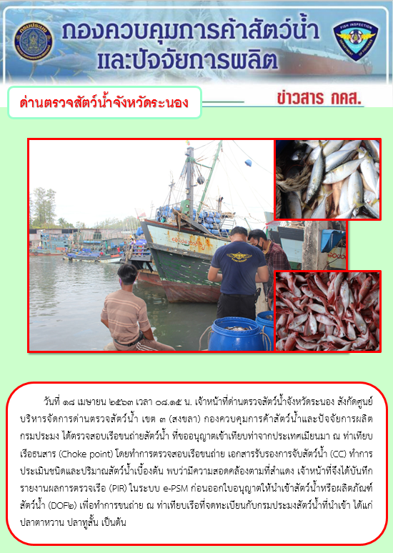 ตรวจสอบเรือและสินค้านำเข้าจากประเทศ MYANMAR..คลิก