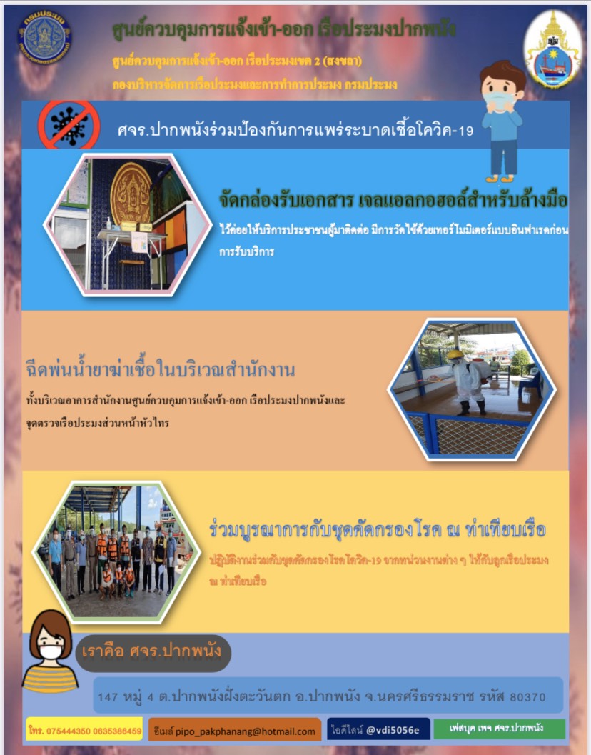 ข่าวประชาสัมพันธ์ประจำวันที่ 16 เมษายน 2563
