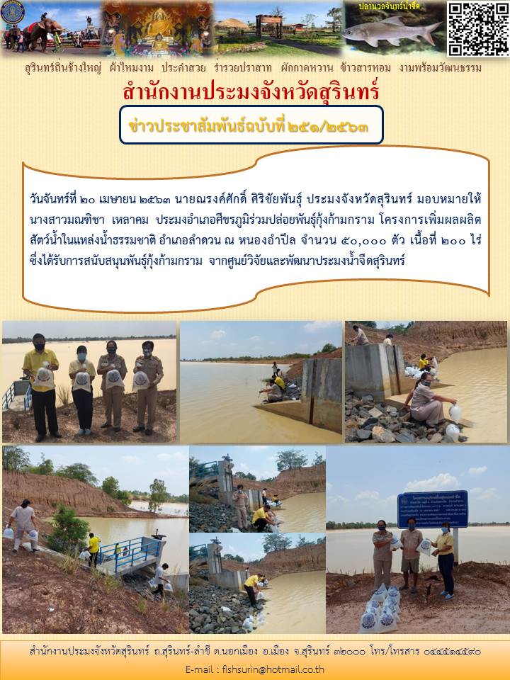 ข่าวประชาสัมพันธ์ 251/2563