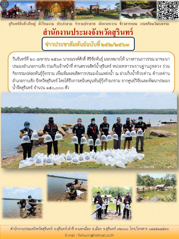 ข่าวประชาสัมพันธ์ 252/2563