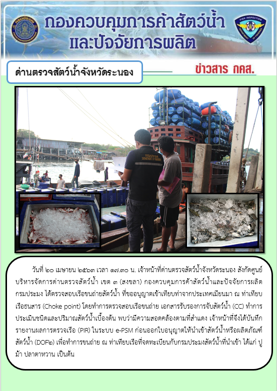 ตรวจสอบเรือและสินค้านำเข้าจากประเทศ MYANMAR..คลิก