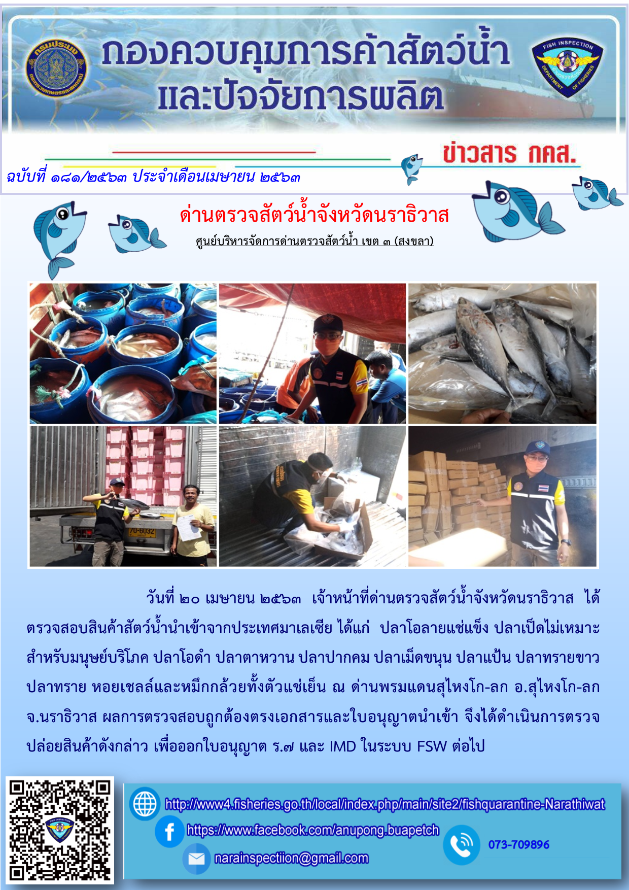ประชาสัมพันธ์ประจำวันที่ 20 เมษายน 2563..คลิก