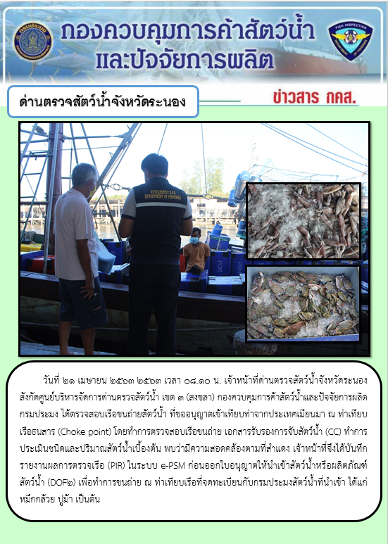 ตรวจสอบเรือและสินค้านำเข้าจากประเทศ MYANMAR..คลิก