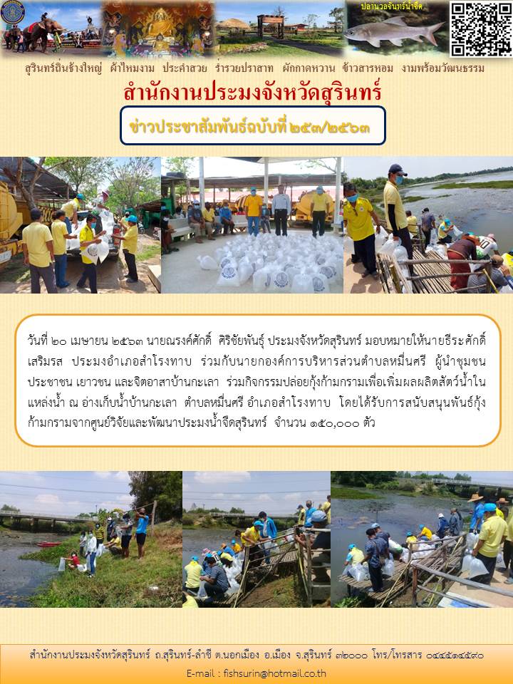 ข่าวประชาสัมพันธ์ 253/2563..คลิก