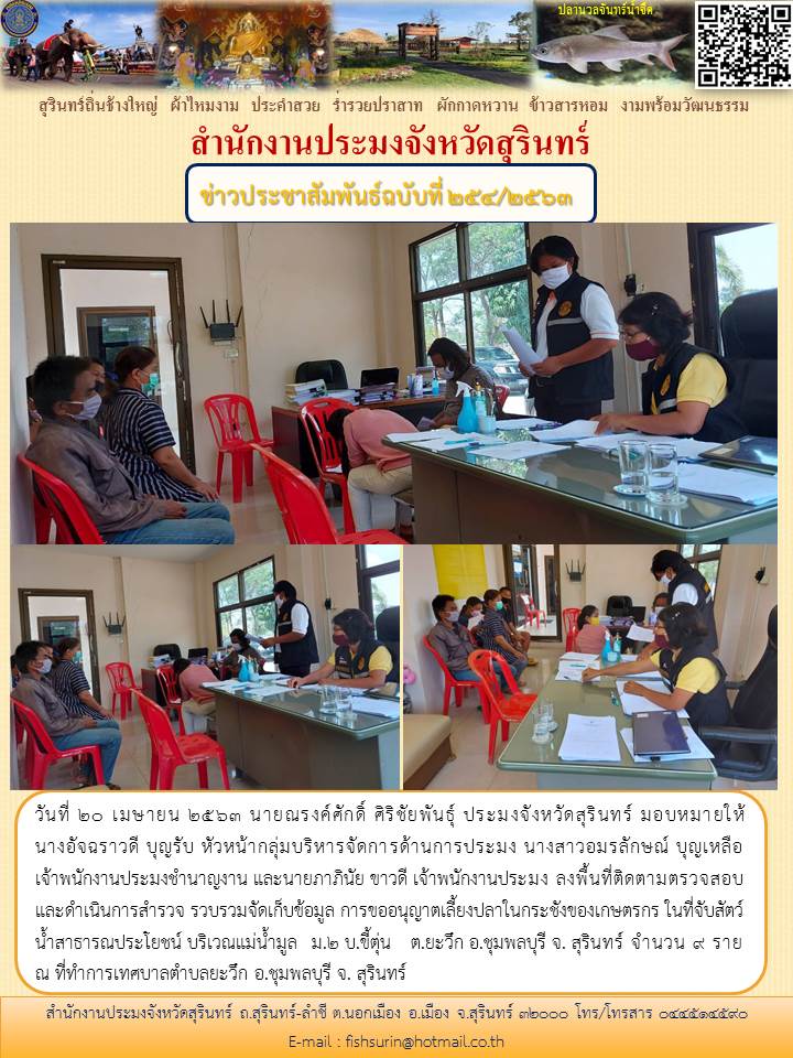 ข่าวประชาสัมพันธ์ 254/2563..คลิก