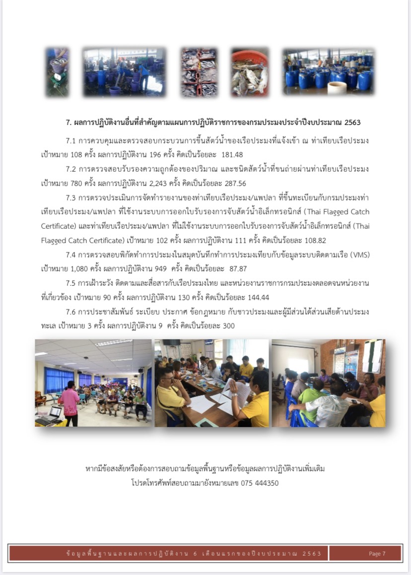 ข้อมูลพื้นฐานและผลการปฏิบัติงานรอบ 6 เดือน (ต.ค. 62- มี.ค. 63) ประจำปีงบประมาณ 2563..คลิก