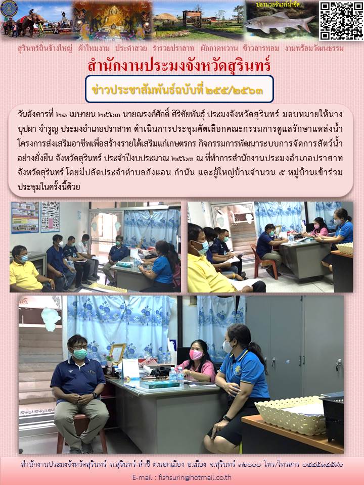 ข่าวประชาสัมพันธ์ 255/2563