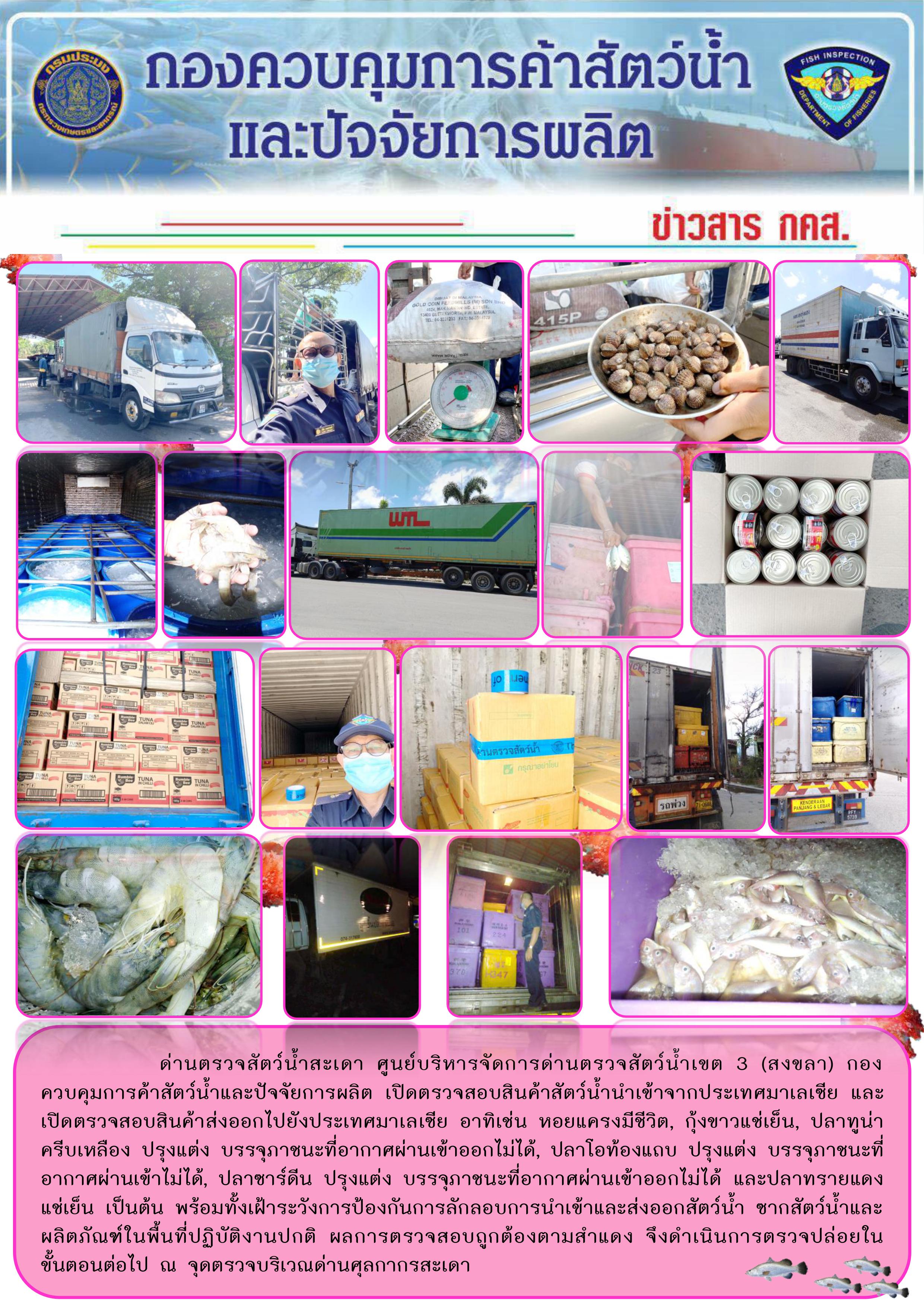 ข่าวสาร กคส. ประจำวันอังคารที่ 21 เมษายน 2563..คลิก