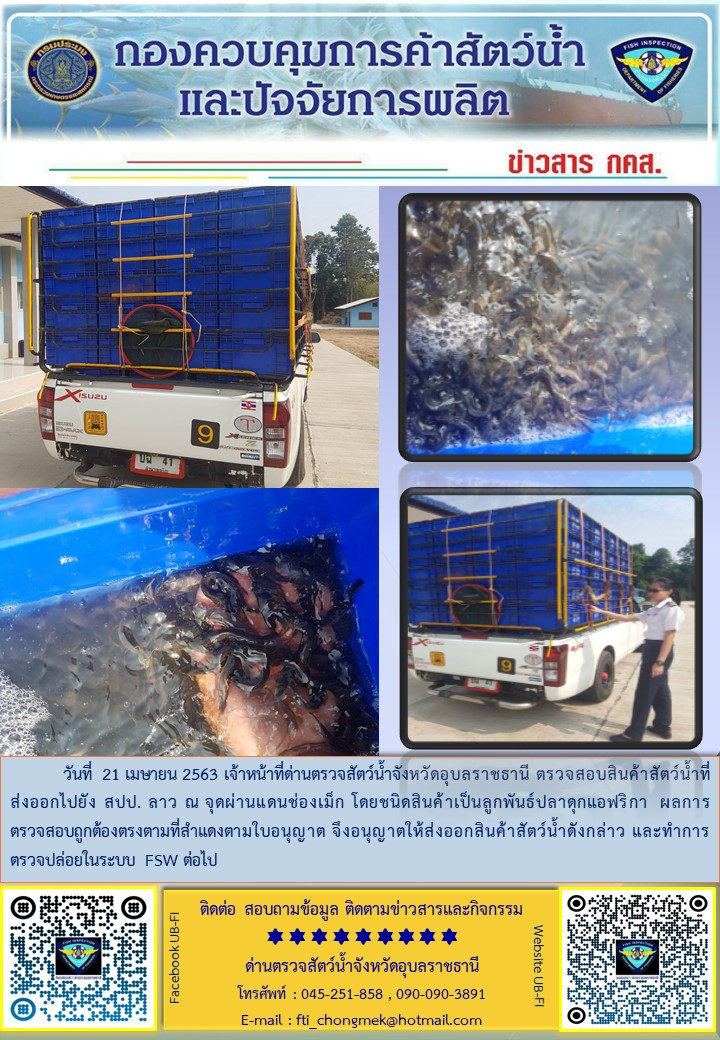 ภาพข่าวสารด่านฯ ผลการปฏิบัติงานวันที่ 21เมษายน  2563..คลิก