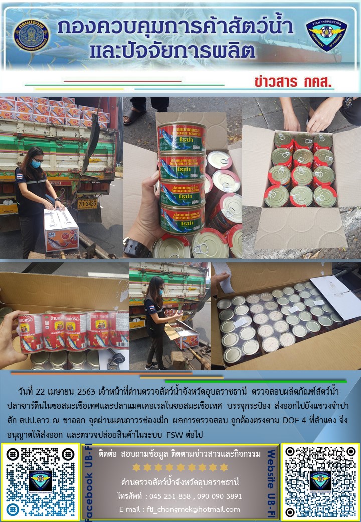 ภาพข่าวสารด่านฯ ผลการปฏิบัติงานวันที่ 22 เมษายน  2563..คลิก