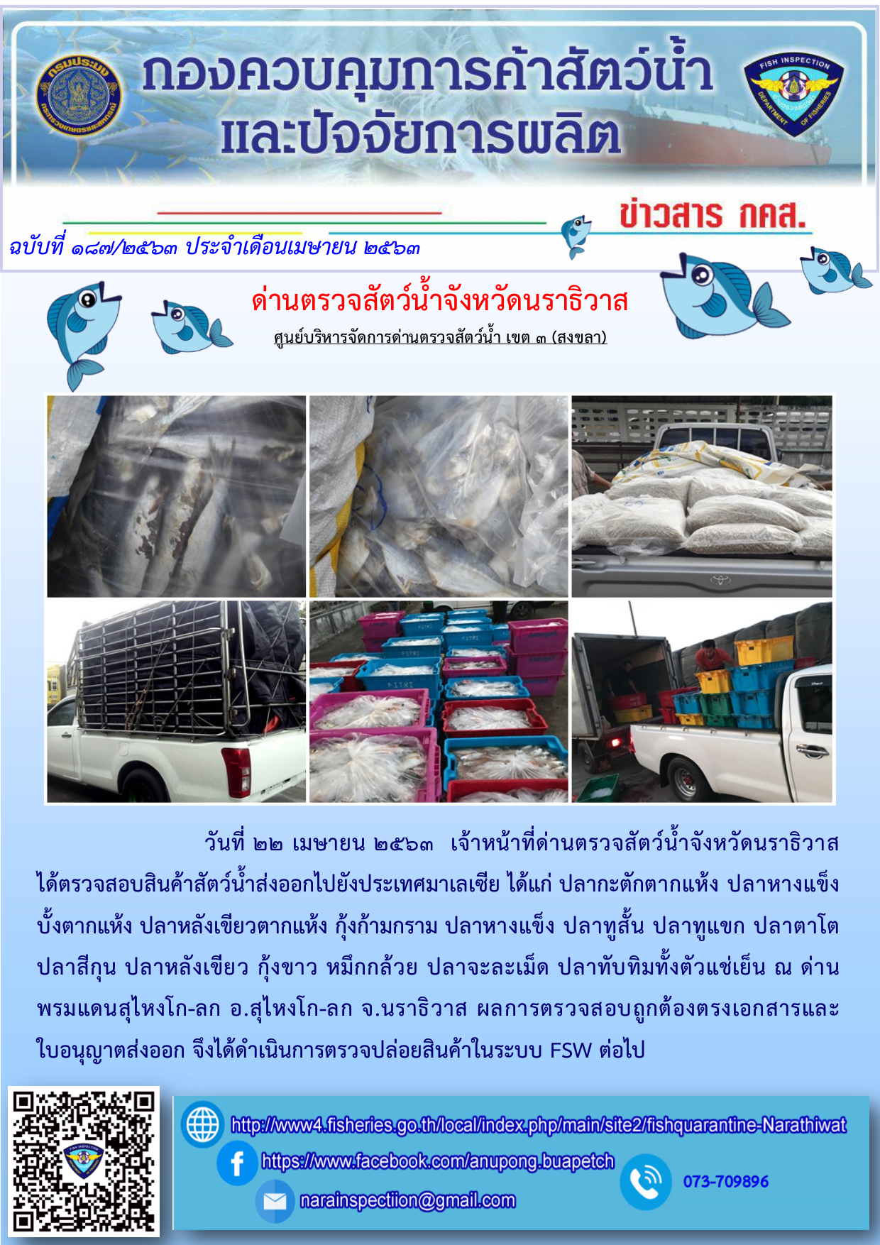 ข่าวประชาสัมพันธ์ ประจำวันที่่ 22 เมษายน 2563..คลิก