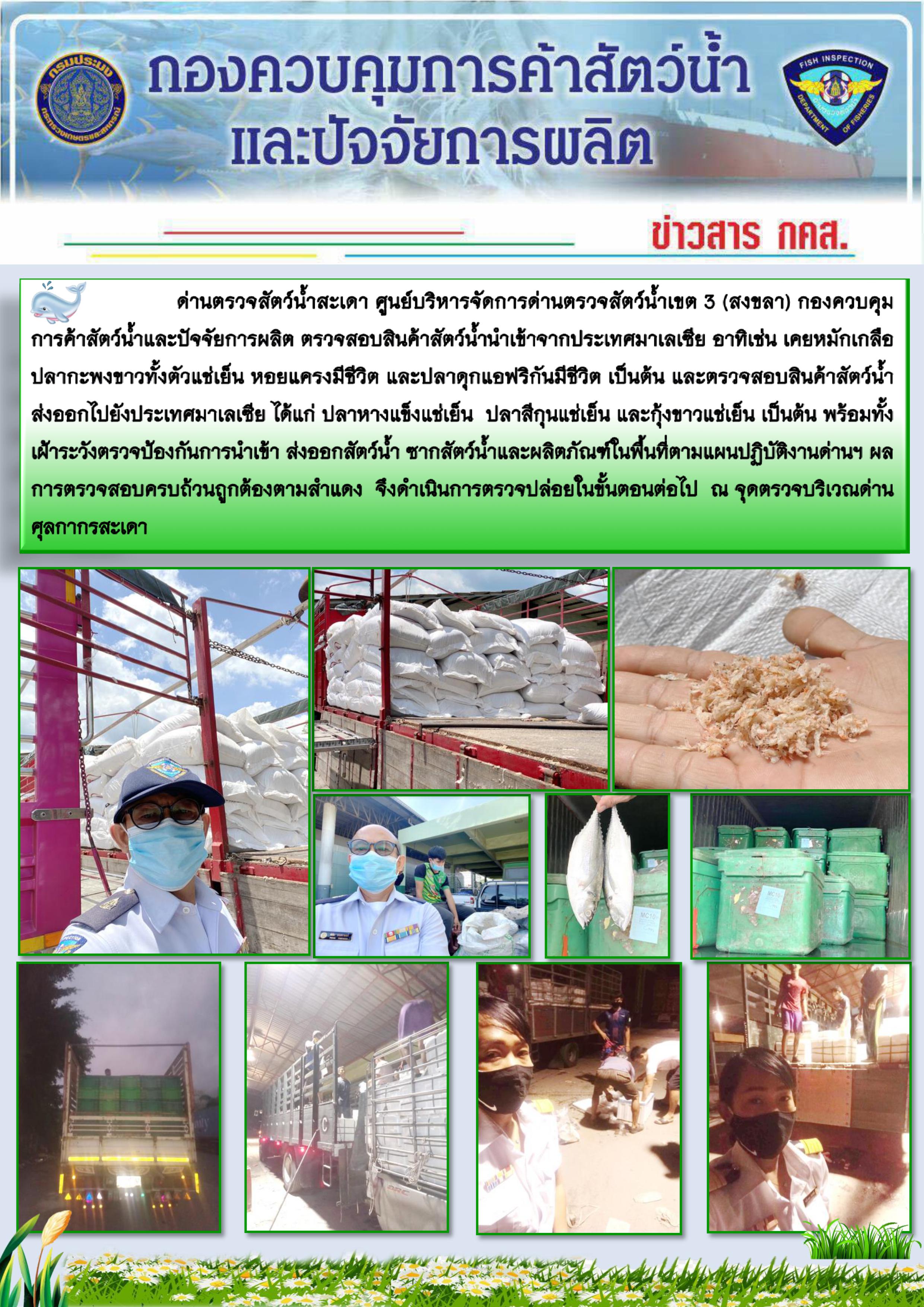 ข่าวสาร กคส. ประจำวันพุธที่ 22 เมษายน 2563..คลิก