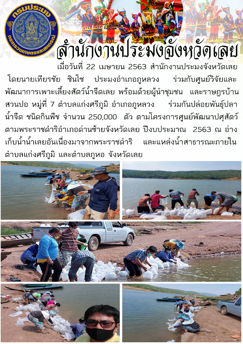 โครงการศูนย์พัฒนาปศุสัตว์ตามพระราชดำริอำเภอด่านซ้ายจังหวัดเลย