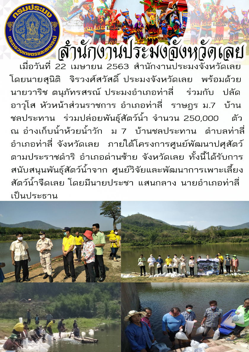 ้โครงการศูนย์พัฒนาปศุสัตว์ตามประราชดำริ อำเภอด่านซ้าย จังหวัดเลย