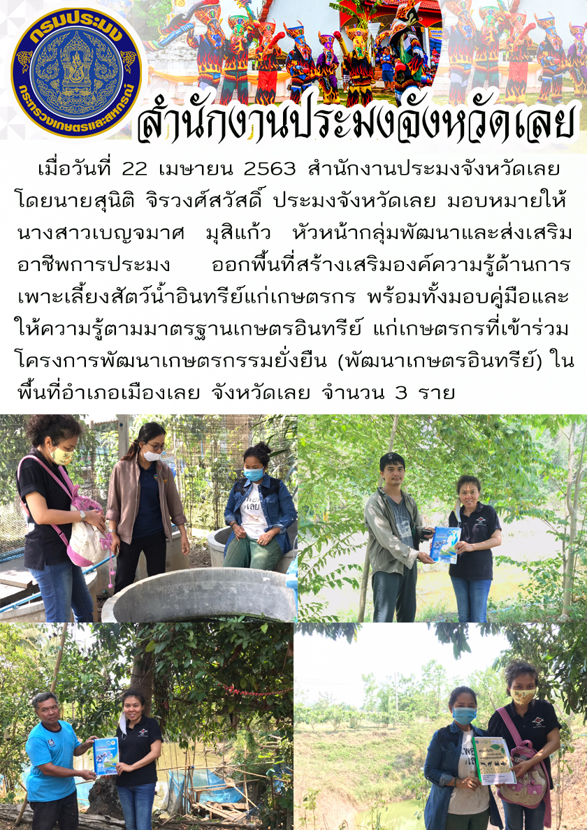 โครงการพัฒนาเกษตรกรรมยั่งยืน (พัฒนาเกษตรอินทรีย์)