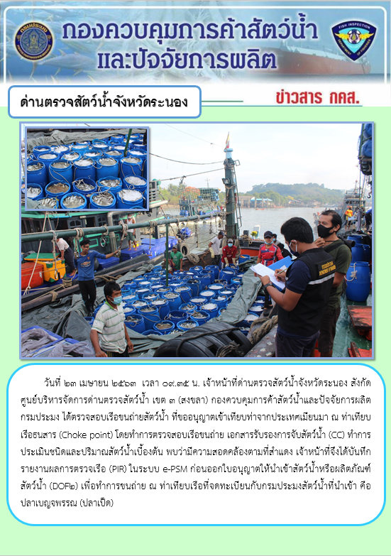 ตรวจสอบเรือและสินค้านำเข้าจากประเทศ MYANMAR..คลิก