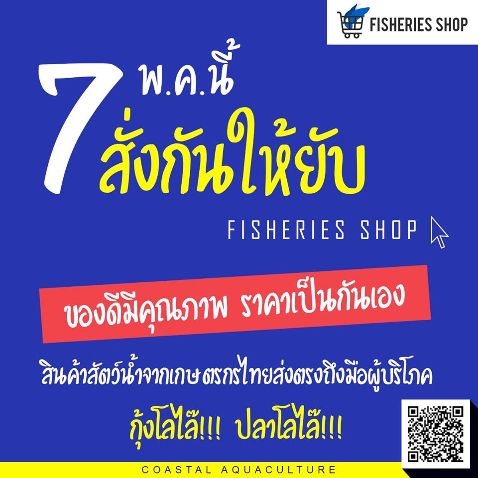 กุ้งโลไล๊ ปลาโลไล๊!!!! >>> 7 พ.ค. นี้ สั่งกันให้ยับ..คลิก
