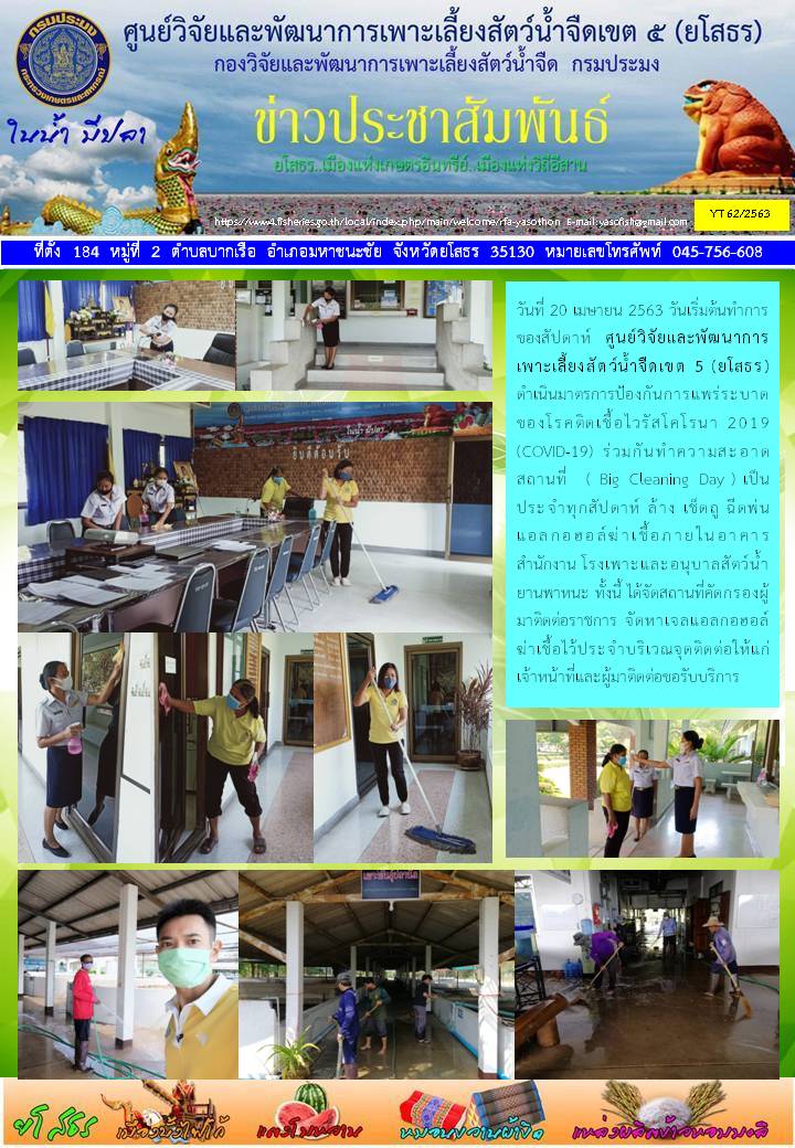 ข่าวประชาสัมพันธ์เดือนมีนาคม ฉบับที่ 62/2563..คลิก