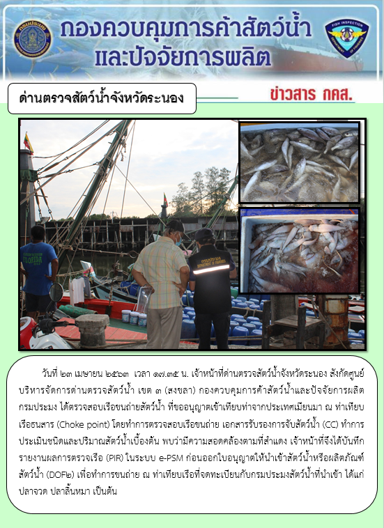 ตรวจสอบเรือและสินค้านำเข้าจากประเทศ MYANMAR..คลิก