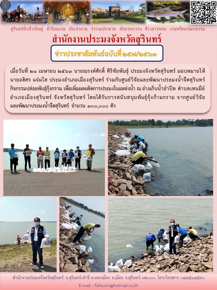 ข่าวประชาสัมพันธ์ 257/2563