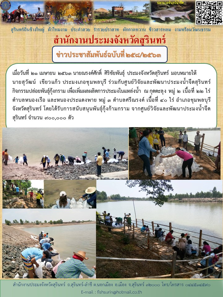 ข่าวประชาสัมพันธ์ 258/2563