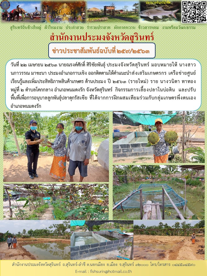 ข่าวประชาสัมพันธ์ 259/2563