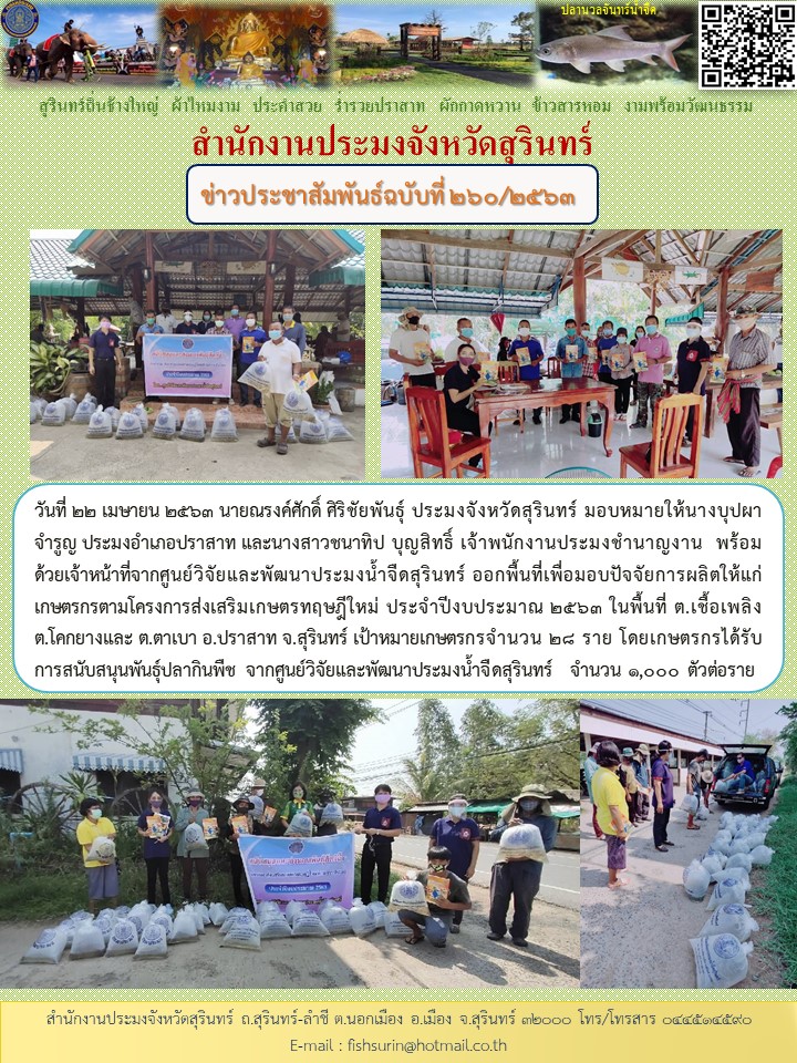 ข่าวประชาสัมพันธ์ 260/2563..คลิก
