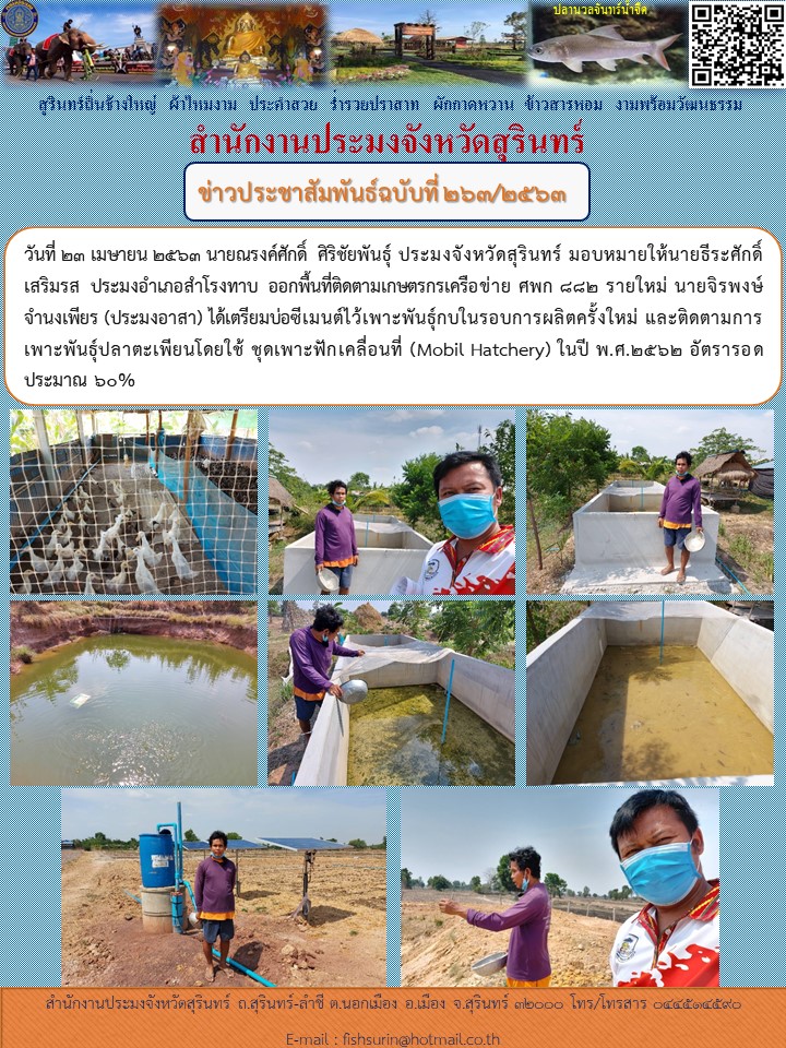 ข่าวประชาสัมพันธ์ 263/2563