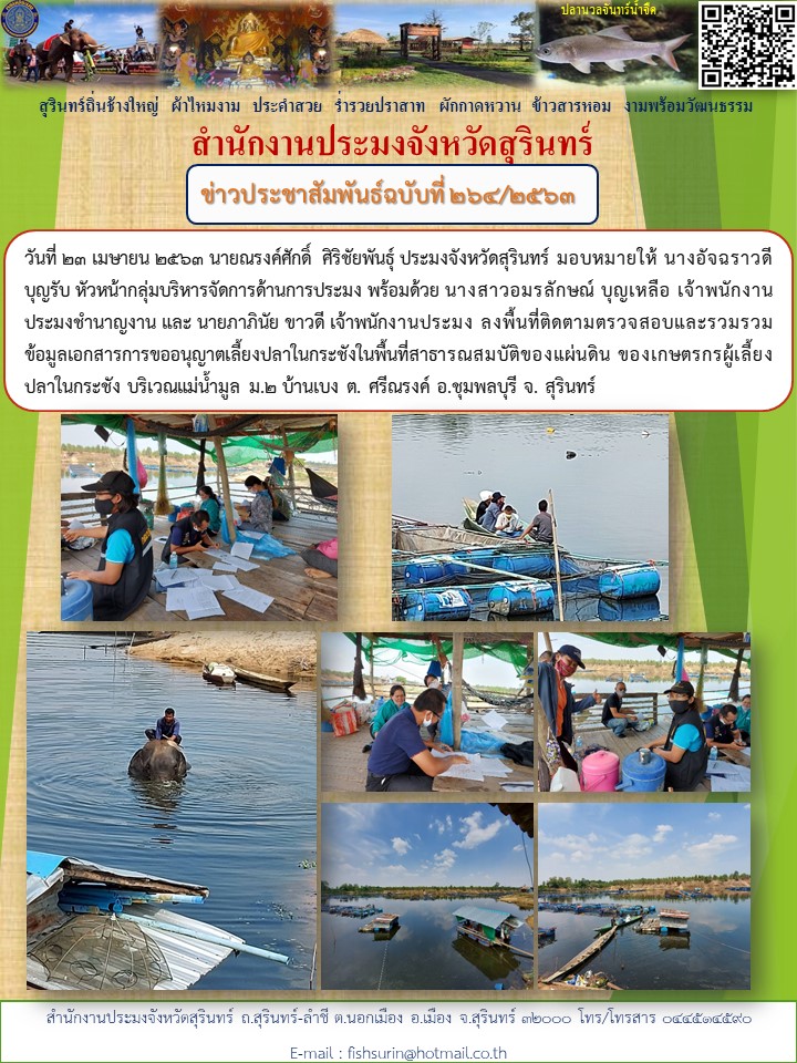 ข่าวประชาสัมพันธ์ 264/2563
